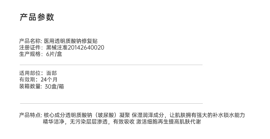 医用透明质酸钠修复贴.jpg
