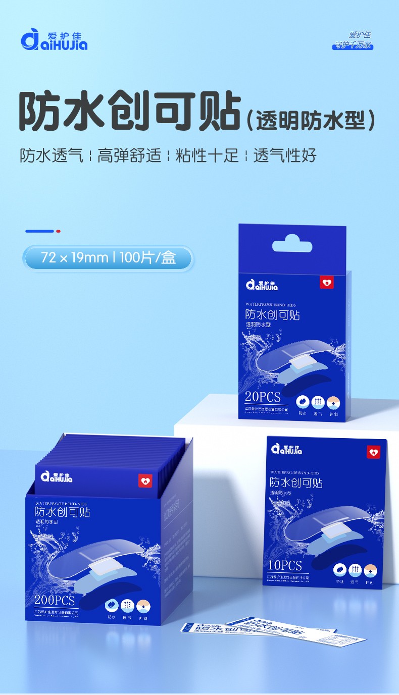 防水创可贴详情_01.jpg