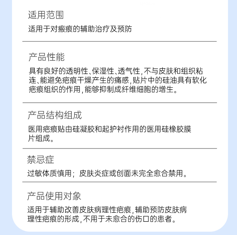 新版疤痕贴详情2_12.jpg
