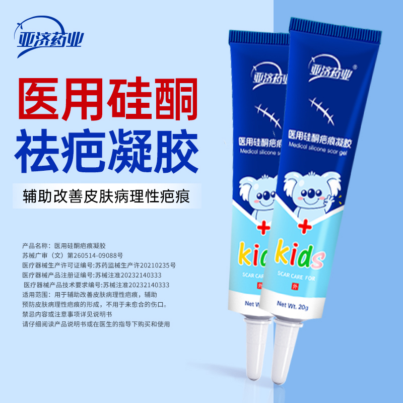 硅酮疤痕凝胶（亚济考拉款）.jpg