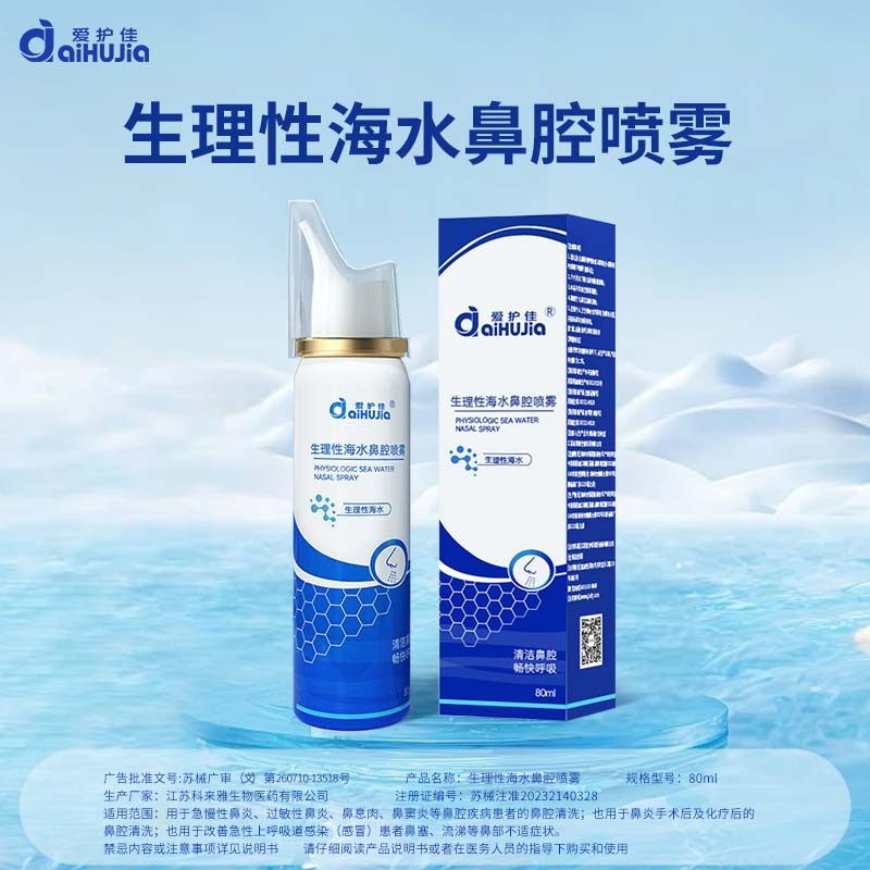1756693409127993.jpg 20240702鼻腔喷雾80ml.jpg
