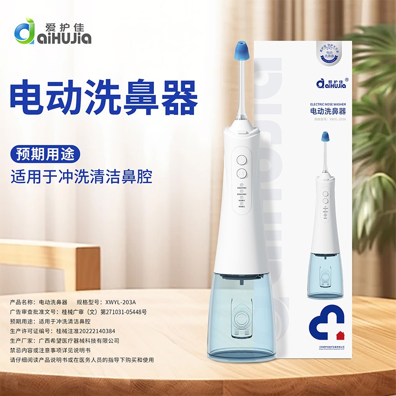 电动洗鼻器（300ml）1.jpg