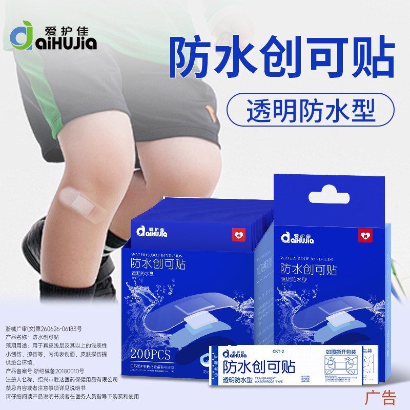 防水创可贴 1.jpg