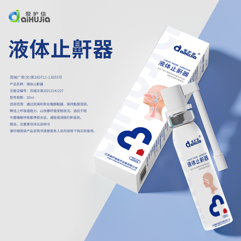 1756694890129788.jpg 液体止鼾器2.jpg