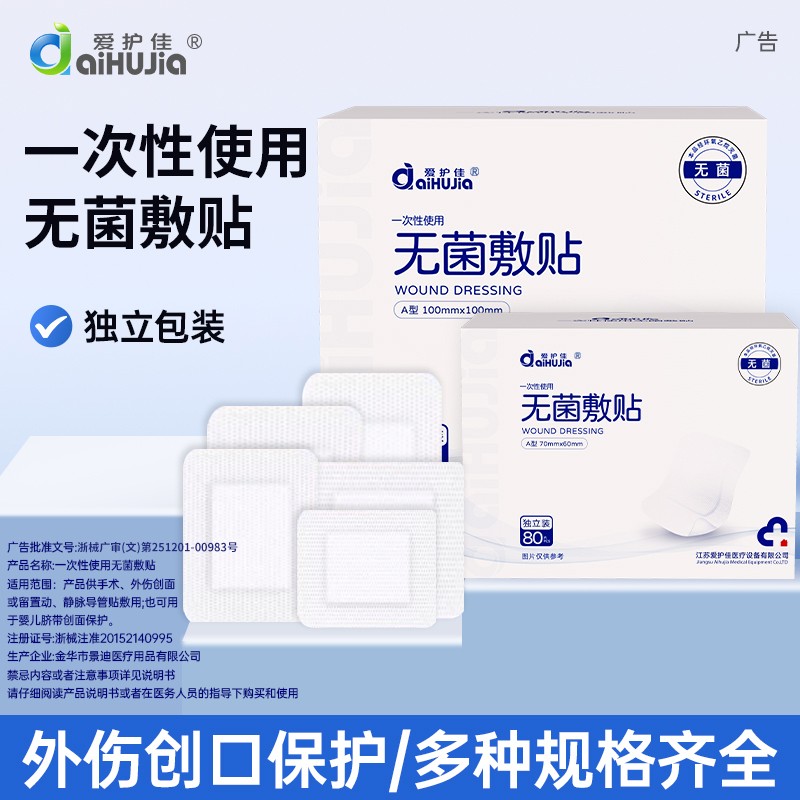 一次性使用无菌敷贴.jpg