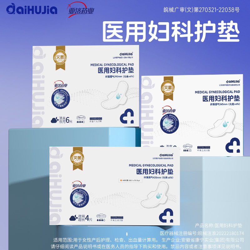 医用妇科护垫.jpg
