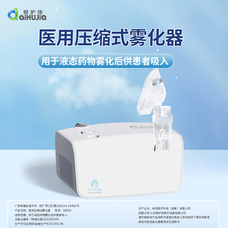 1756695322107730.jpg 医用压缩式雾化器1.jpg