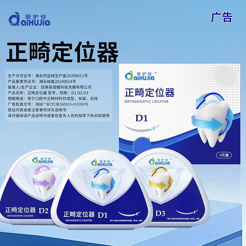 正畸定位器1.jpg