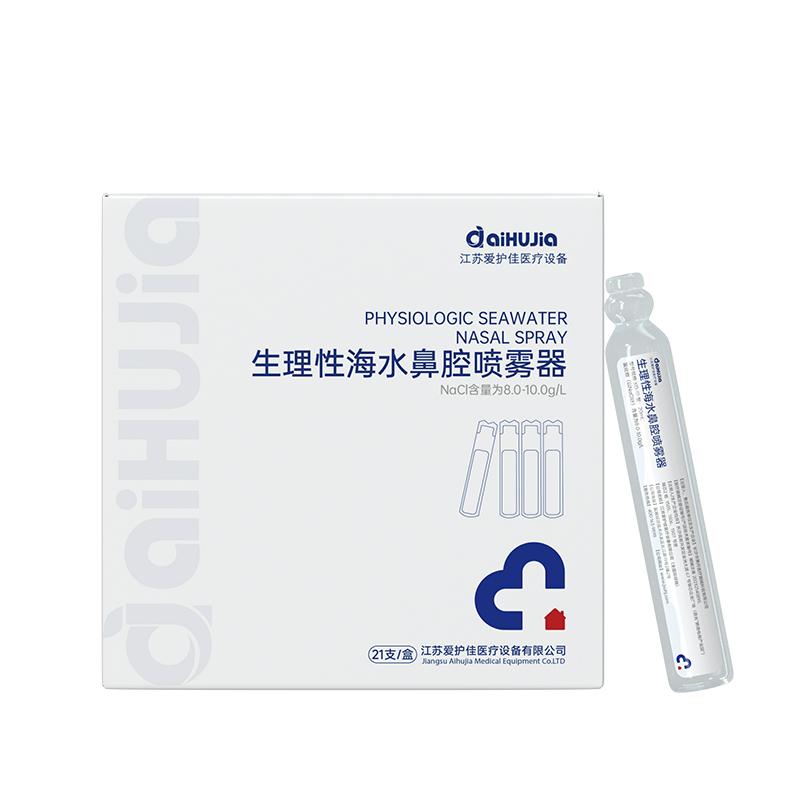 生理性海水鼻腔喷雾器/20ml/瓶