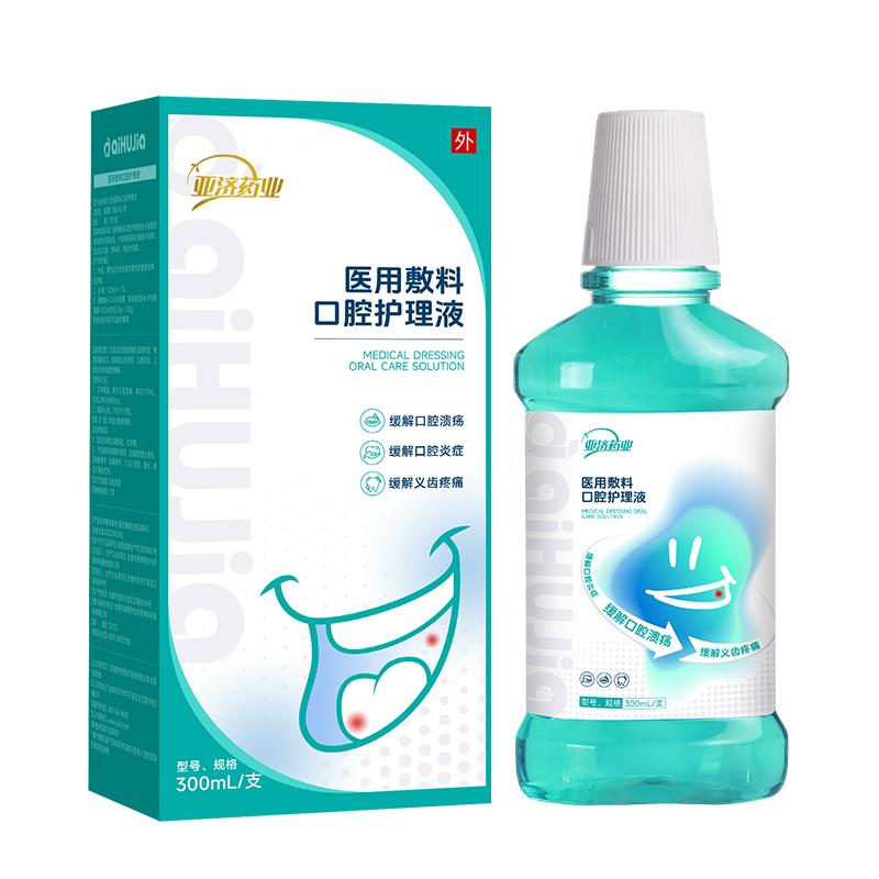 医用敷料口腔护理液