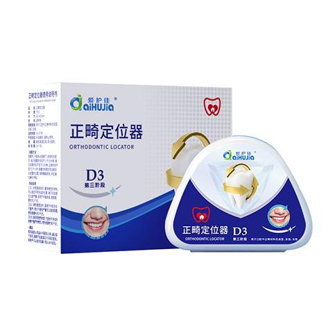 正畸定位器D3/透明/ 1只/盒