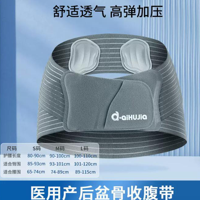 盆骨/固定带 S码/M码/L码