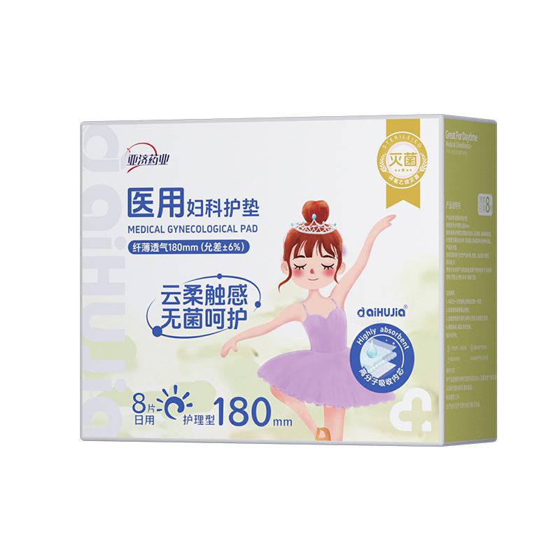 医用妇科护垫/卫生巾 180mm*8片/盒 少女系列
