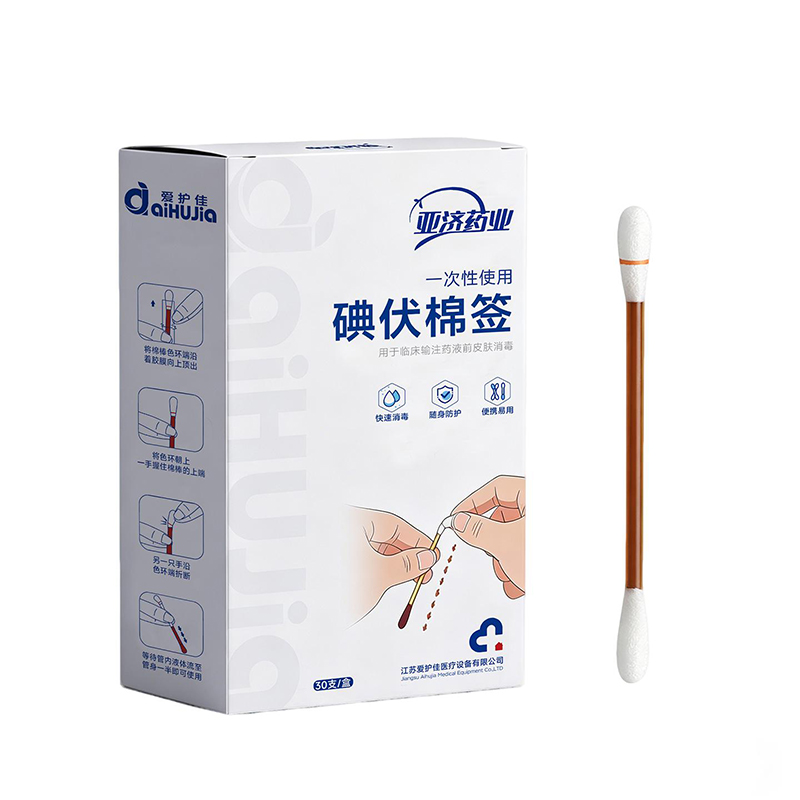 一次性使用碘伏棉签 8cm/30支/盒