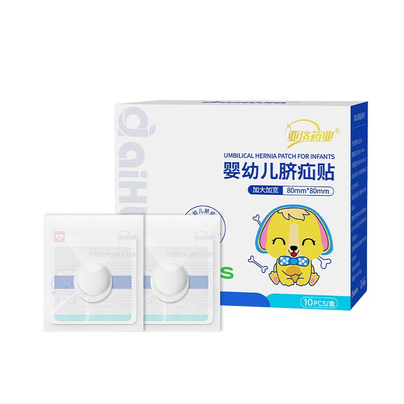 婴幼儿脐疝贴/ 独立装/10个/盒
