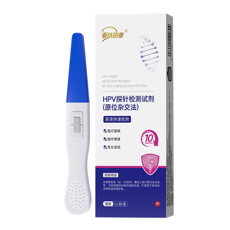 HPV探针检测试剂 （原位杂交法）