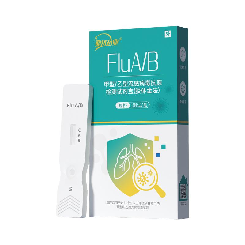 甲型/乙型流感病毒抗原检测试剂盒（胶体金法）