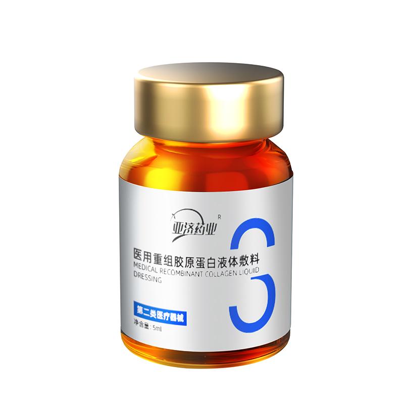 医用重组胶原蛋白液体敷料（水光）5ml/瓶