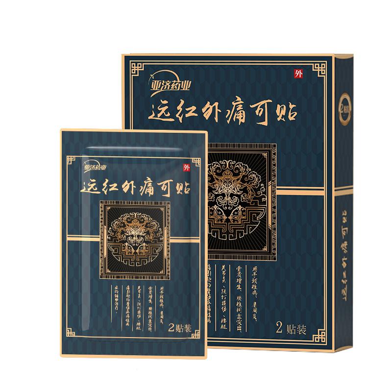 远红外痛可贴/ 10cm*13cm/2片/盒